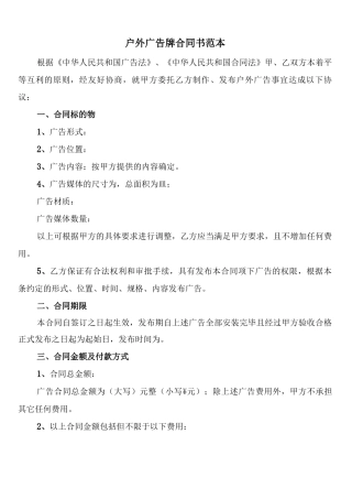 户外广告牌合同书范本