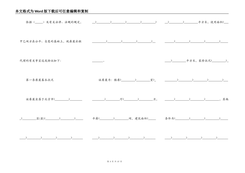 北京房屋出租合同简洁版样式_第3页