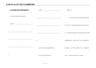 北京房屋出租合同简洁版样式