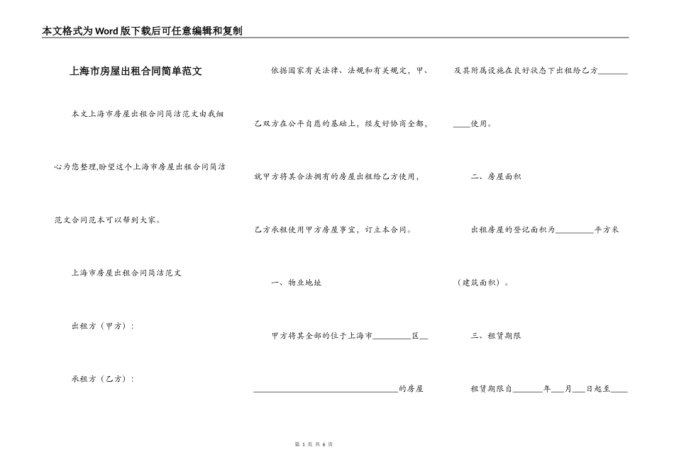 上海市房屋出租合同简单范文_第1页