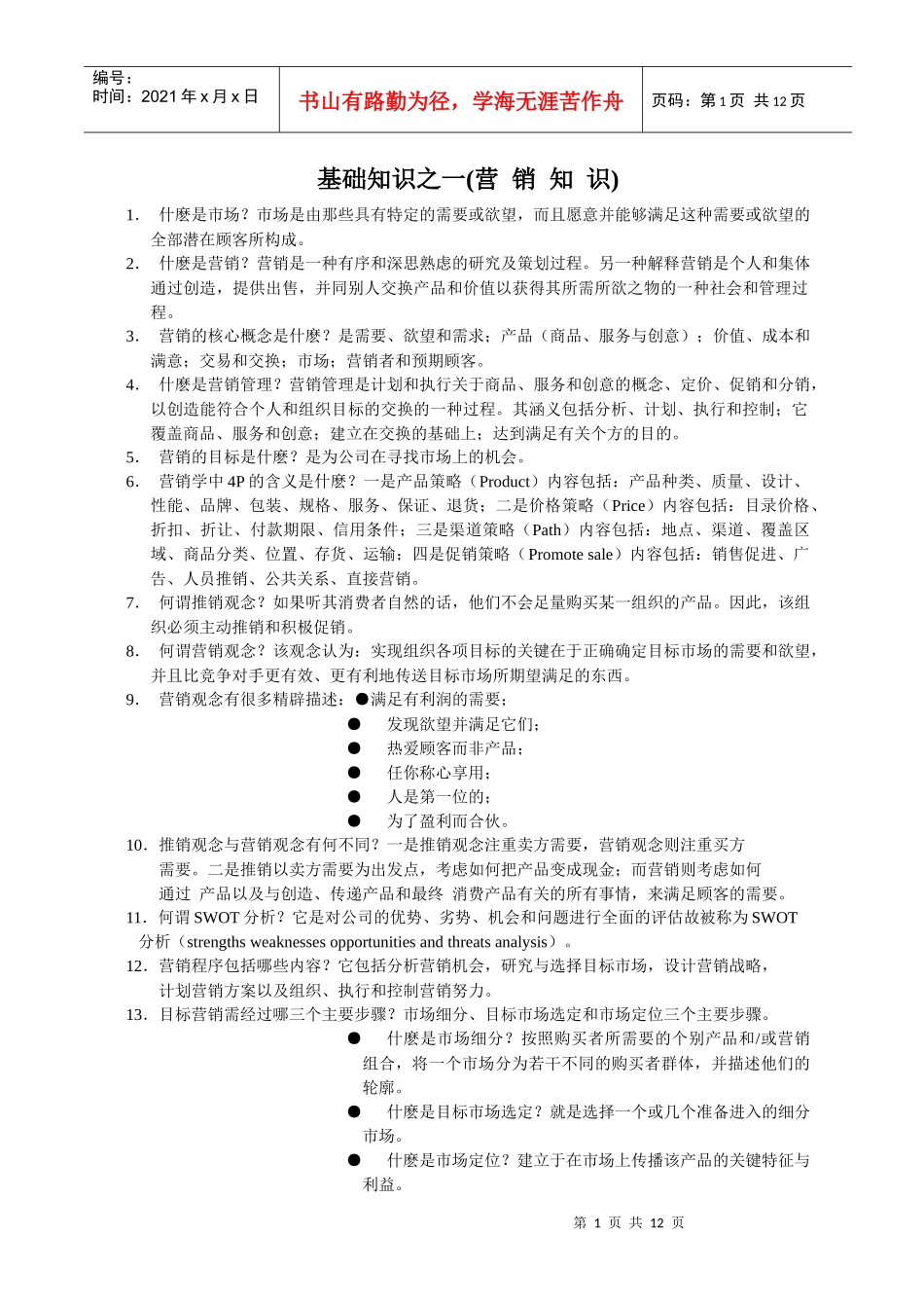 (汽车)基础知识之一_第1页