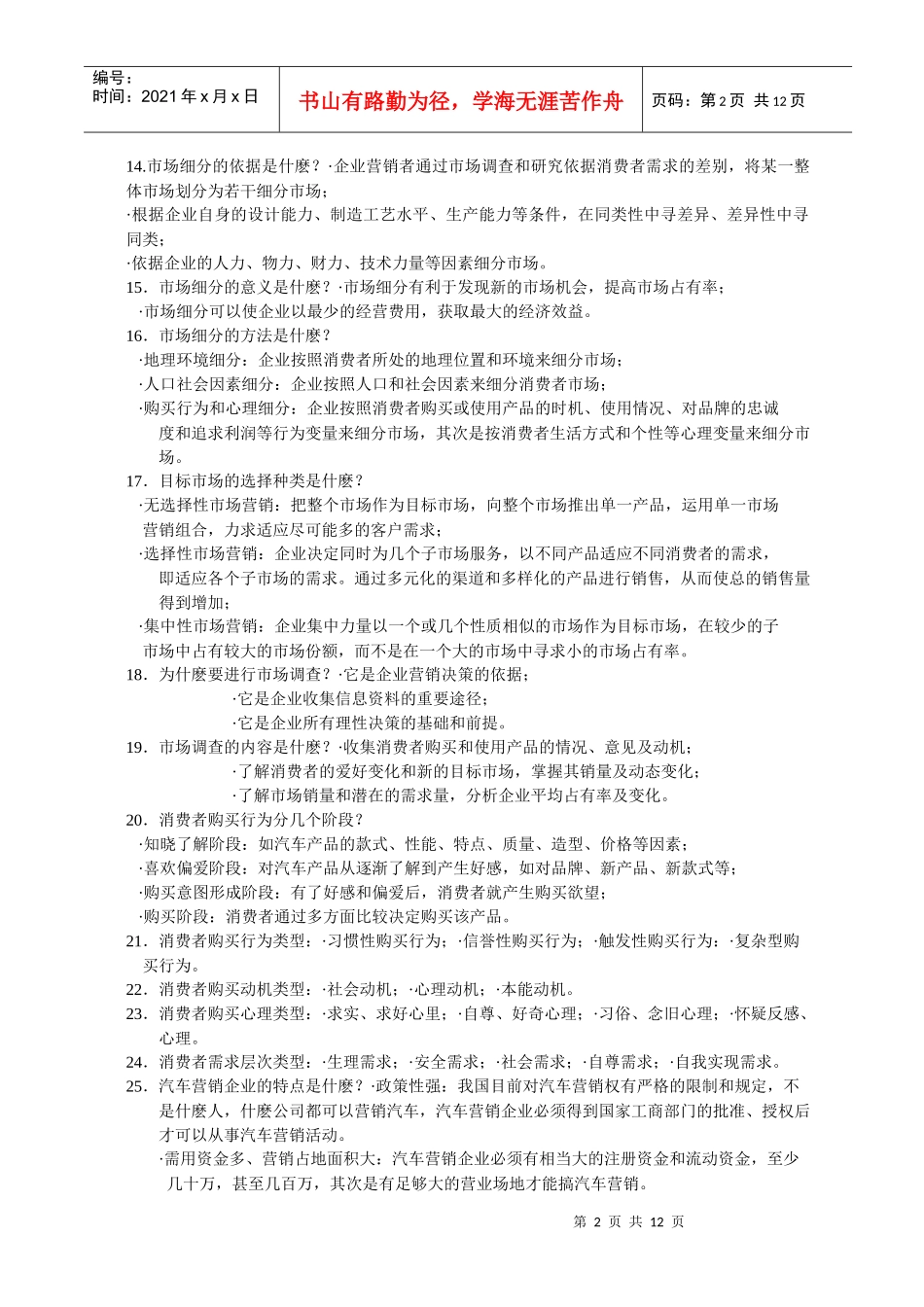 (汽车)基础知识之一_第2页