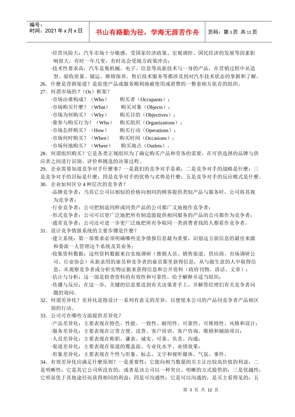 (汽车)基础知识之一_第3页