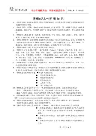 (汽车)基础知识之一