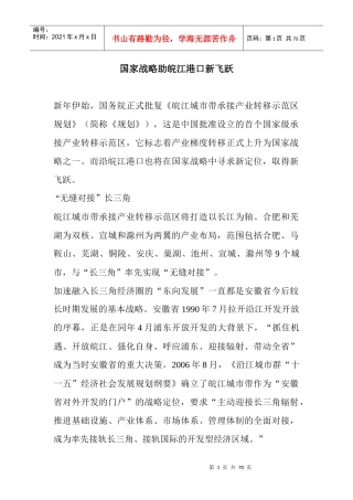 (原创)国家战略助皖江港口新飞跃