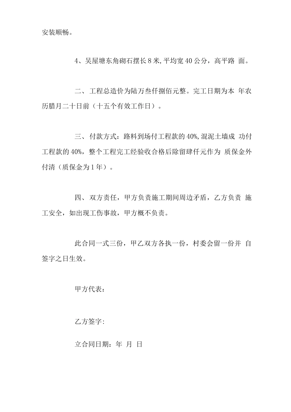 修路工程施工合同范文模板_第2页