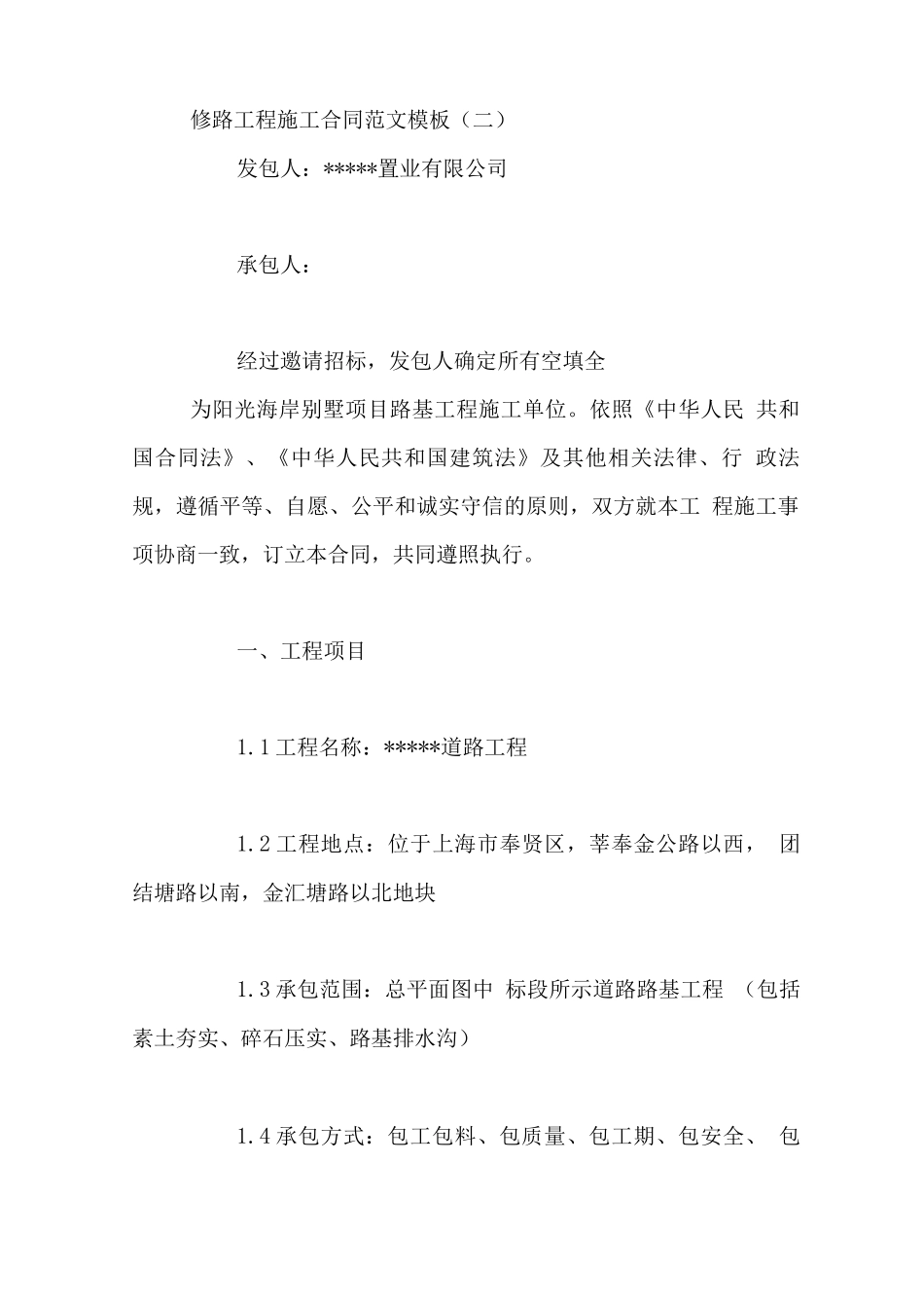 修路工程施工合同范文模板_第3页