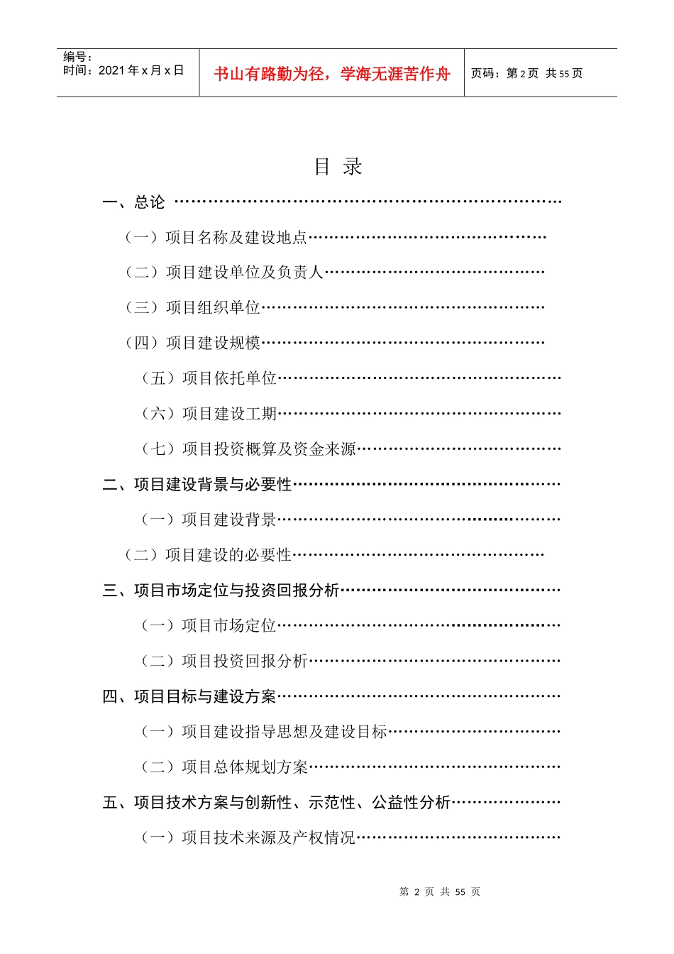 -X年优质高效油茶林种植项目可行性研究报告--zwh_第2页