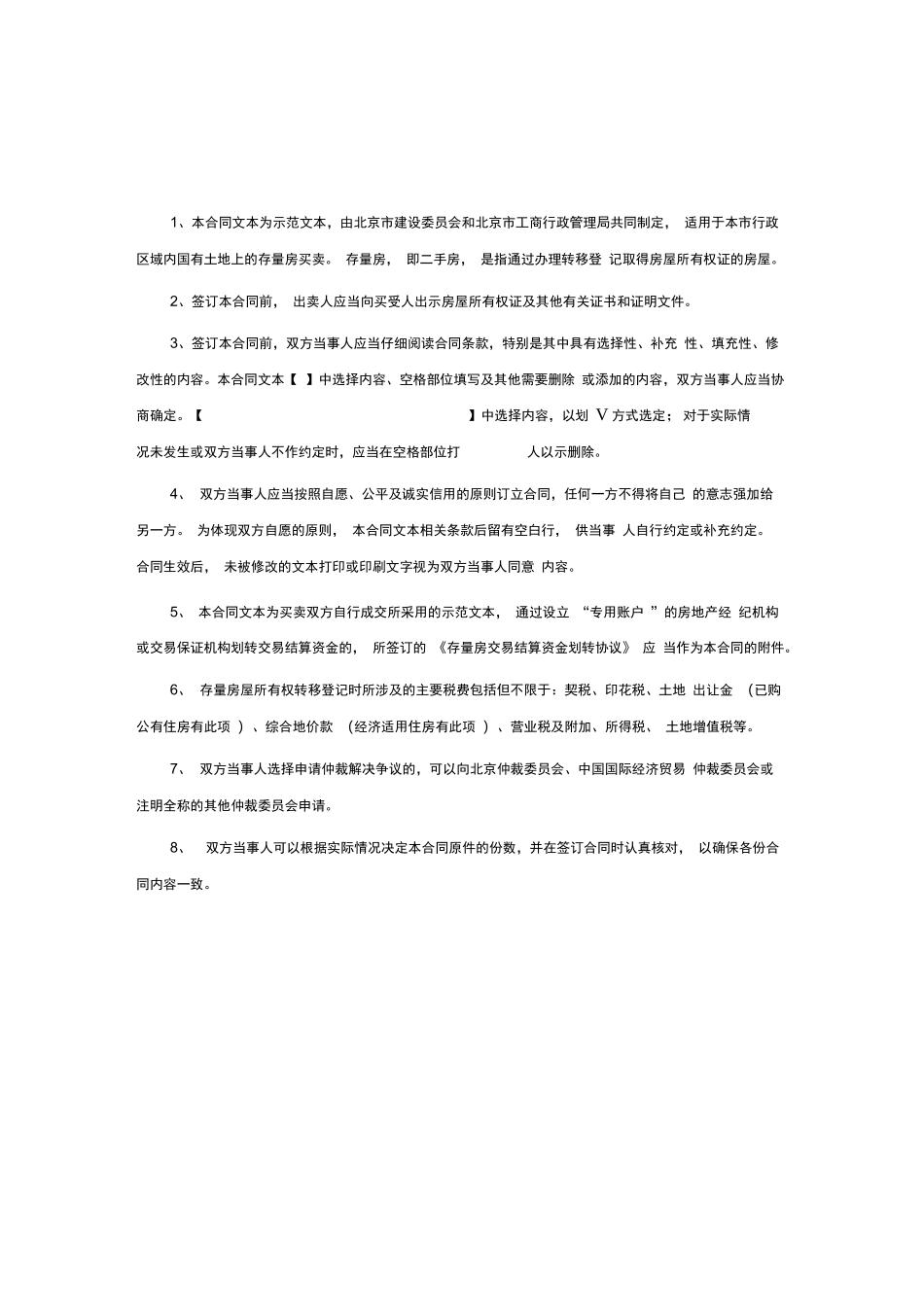 北京二手房买卖合同范本_第2页
