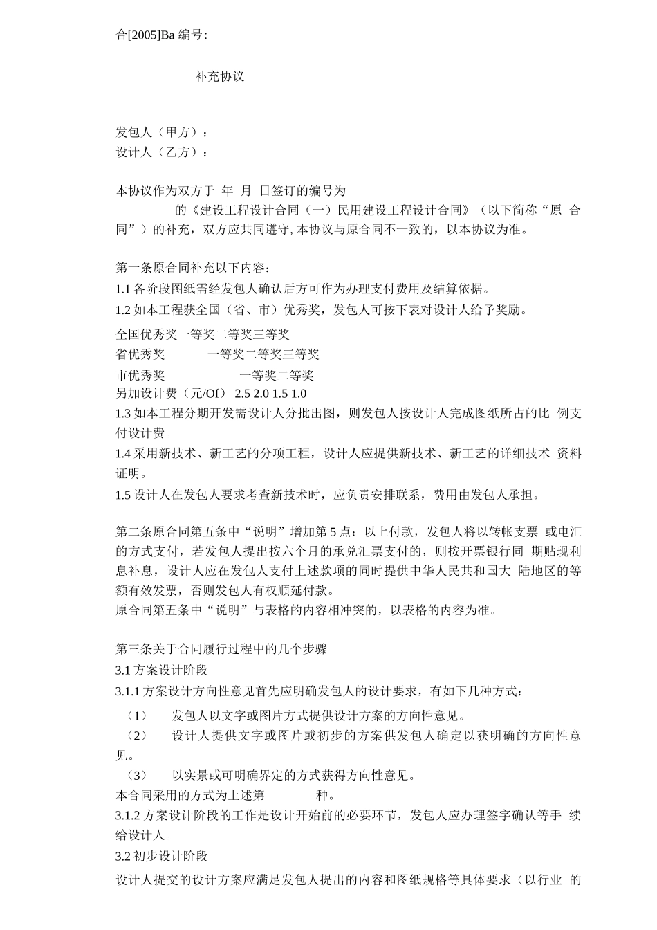 限额设计合同范本补充协议_第1页