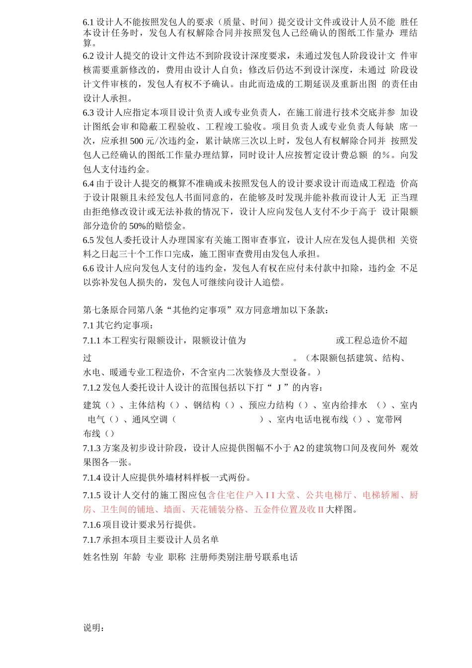 限额设计合同范本补充协议_第3页