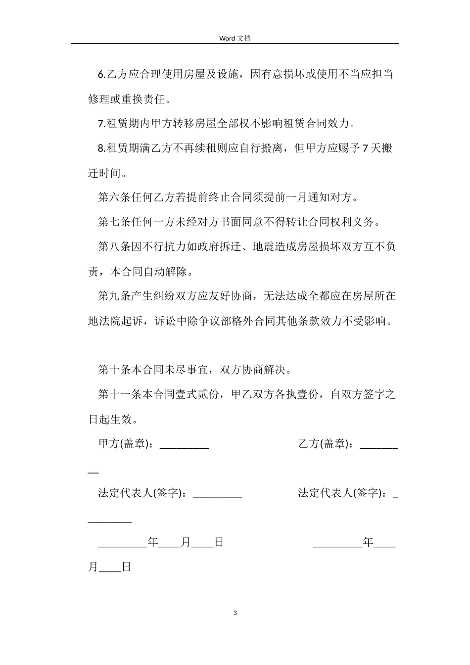 铁旁写字楼房屋租赁合同_第3页