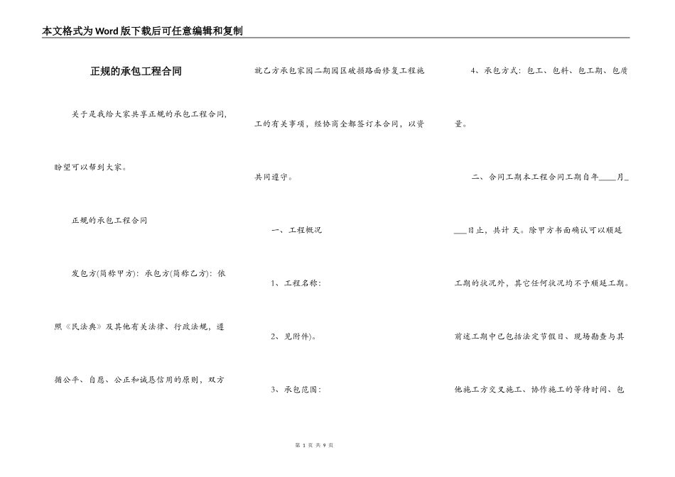 正规的承包工程合同_第1页