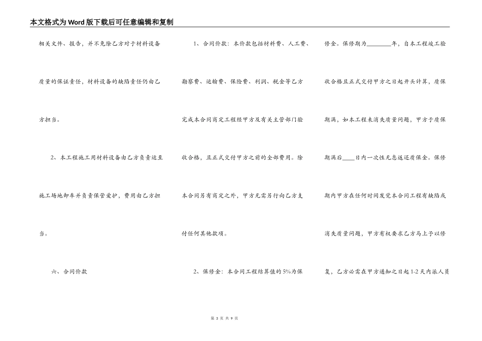 正规的承包工程合同_第3页
