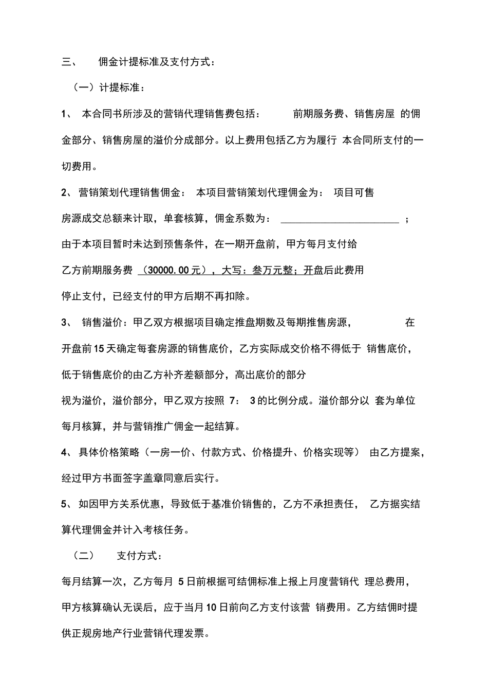 商品房销售代理合同_第2页