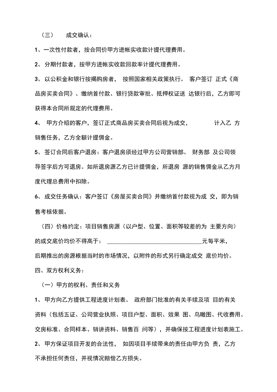 商品房销售代理合同_第3页