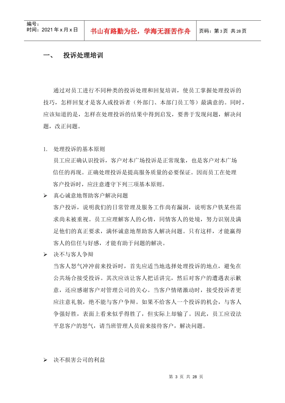 ------有限公司基本培训手册_第3页