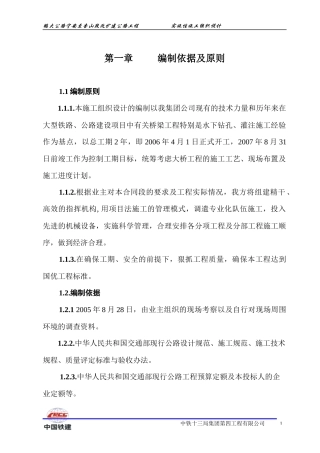 (公路工程)最新施组