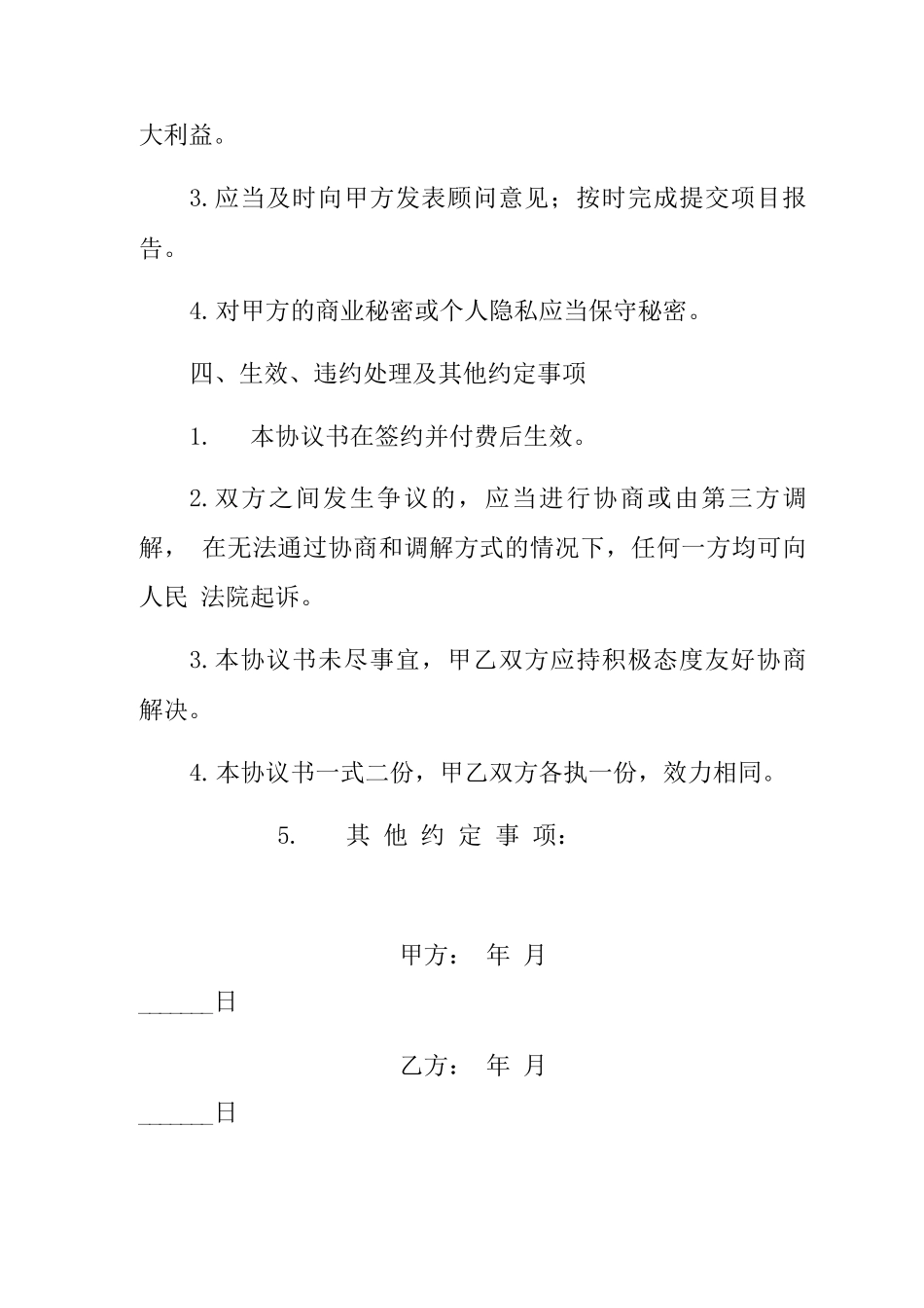 企业咨询服务合同范本_第3页