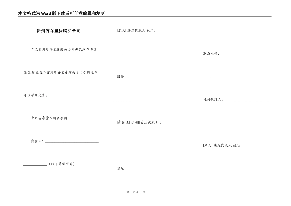 贵州省存量房购买合同_第1页