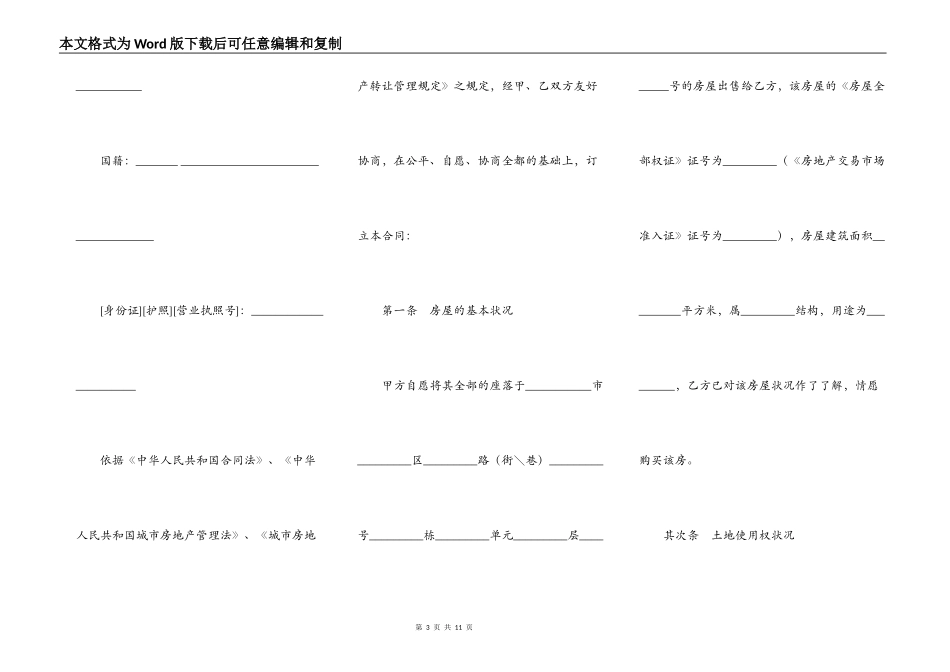 贵州省存量房购买合同_第3页