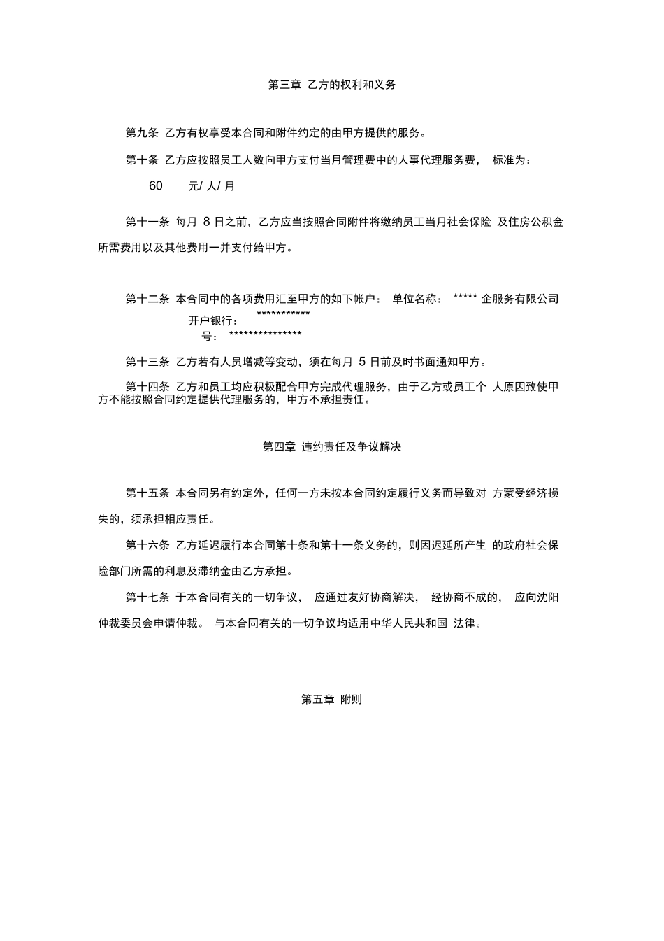 人事代理服务合同_第3页