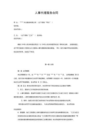 人事代理服务合同