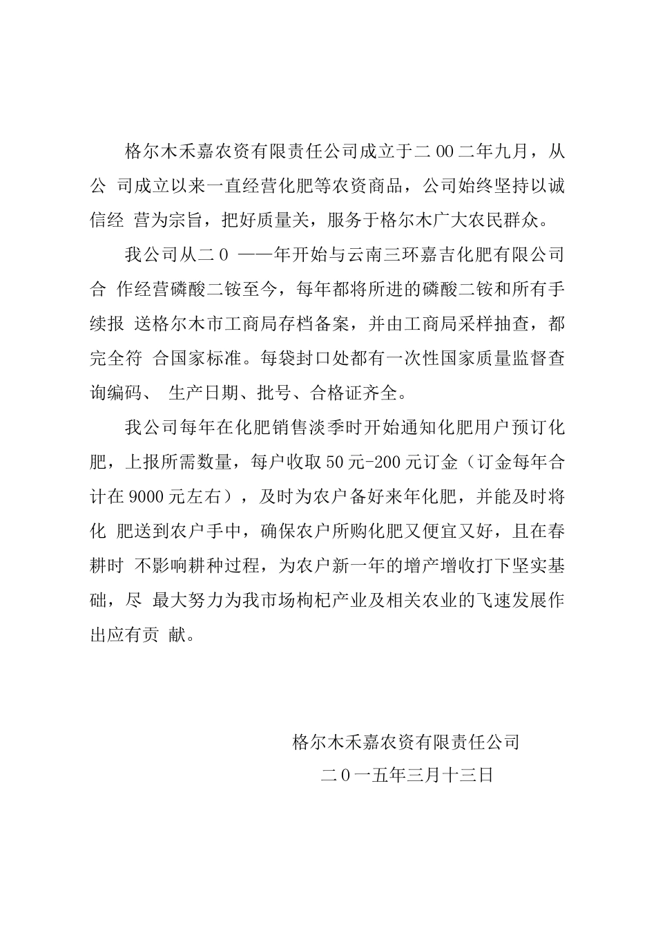 磷酸二铵购销合同_第1页