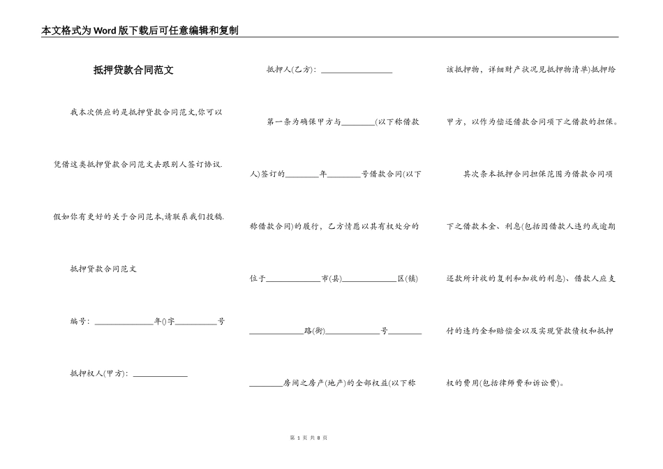 抵押贷款合同范文_第1页
