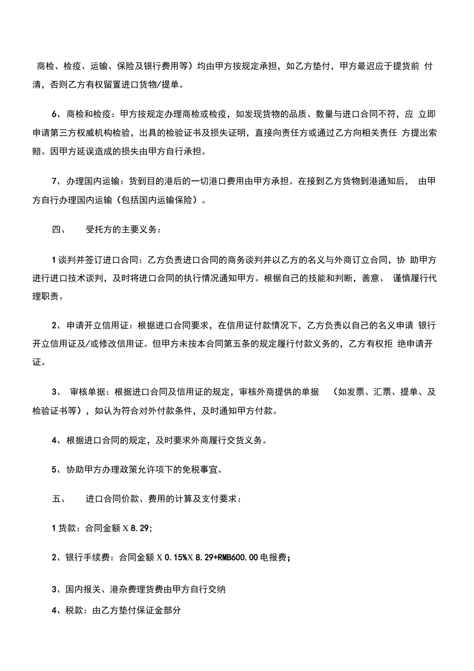 委托代理进口合同范本_第2页