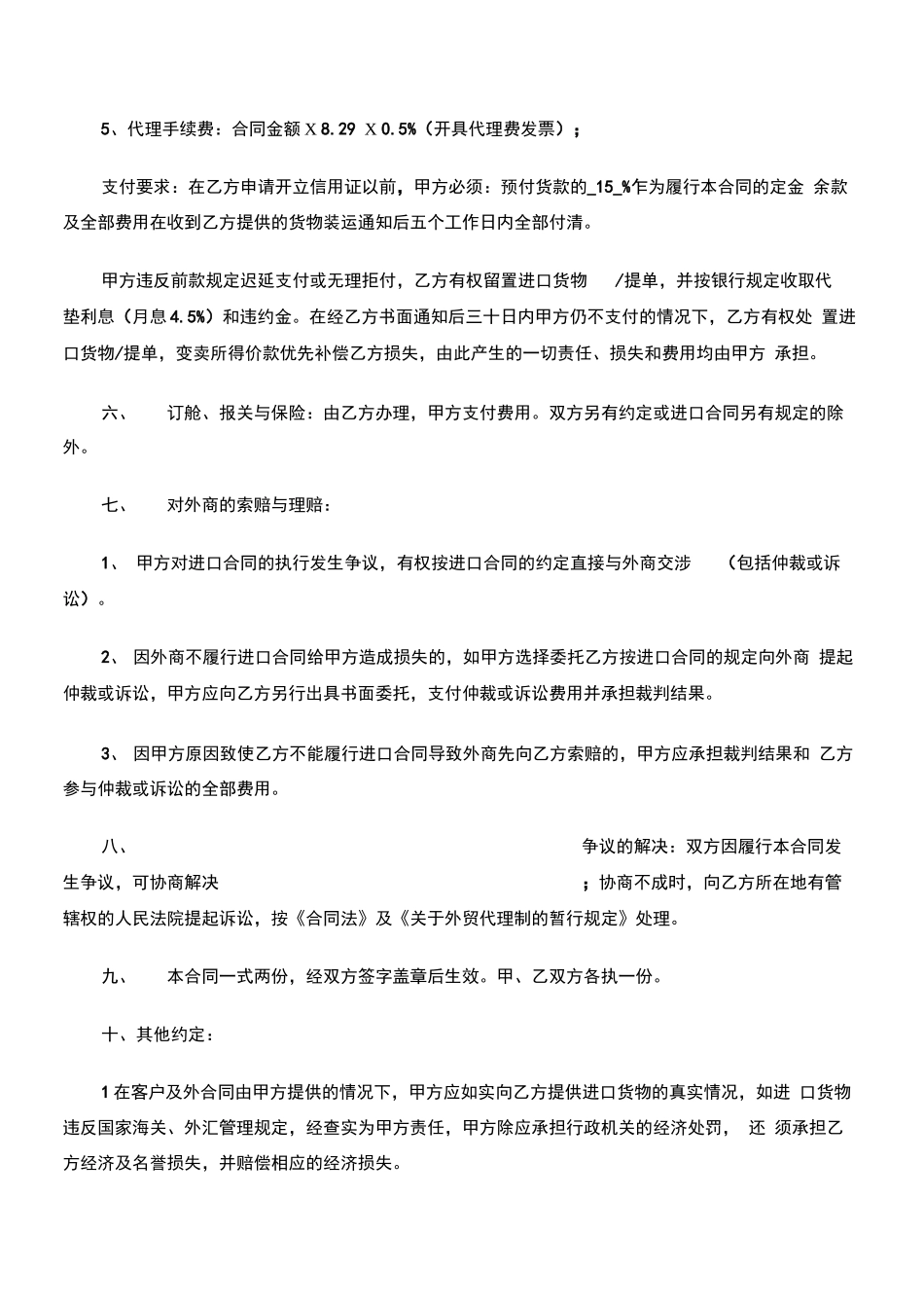 委托代理进口合同范本_第3页