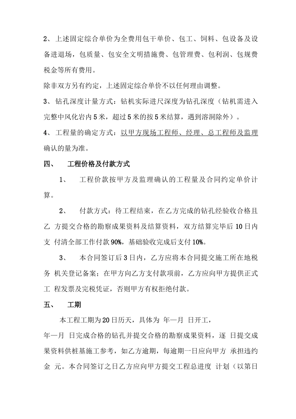 超前钻勘查工程合同_第2页