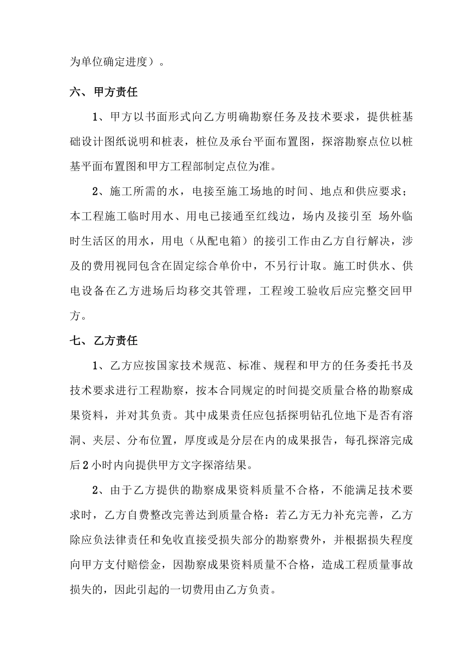 超前钻勘查工程合同_第3页