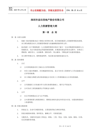 +管理手册：益田房地产