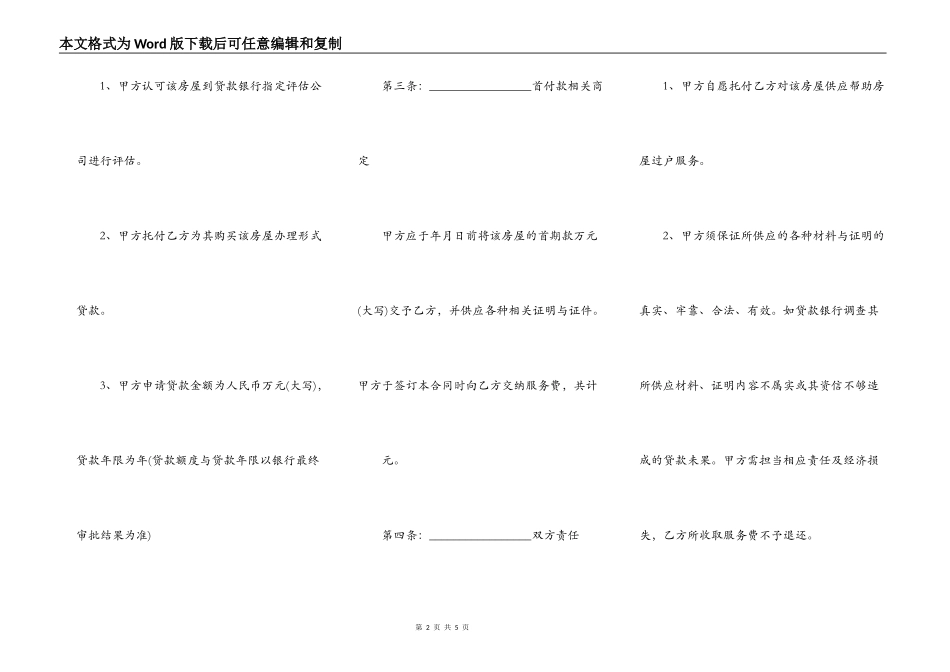 购买二手按揭房合同_第2页