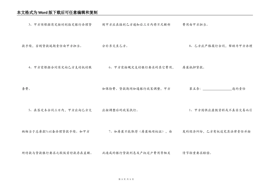 购买二手按揭房合同_第3页