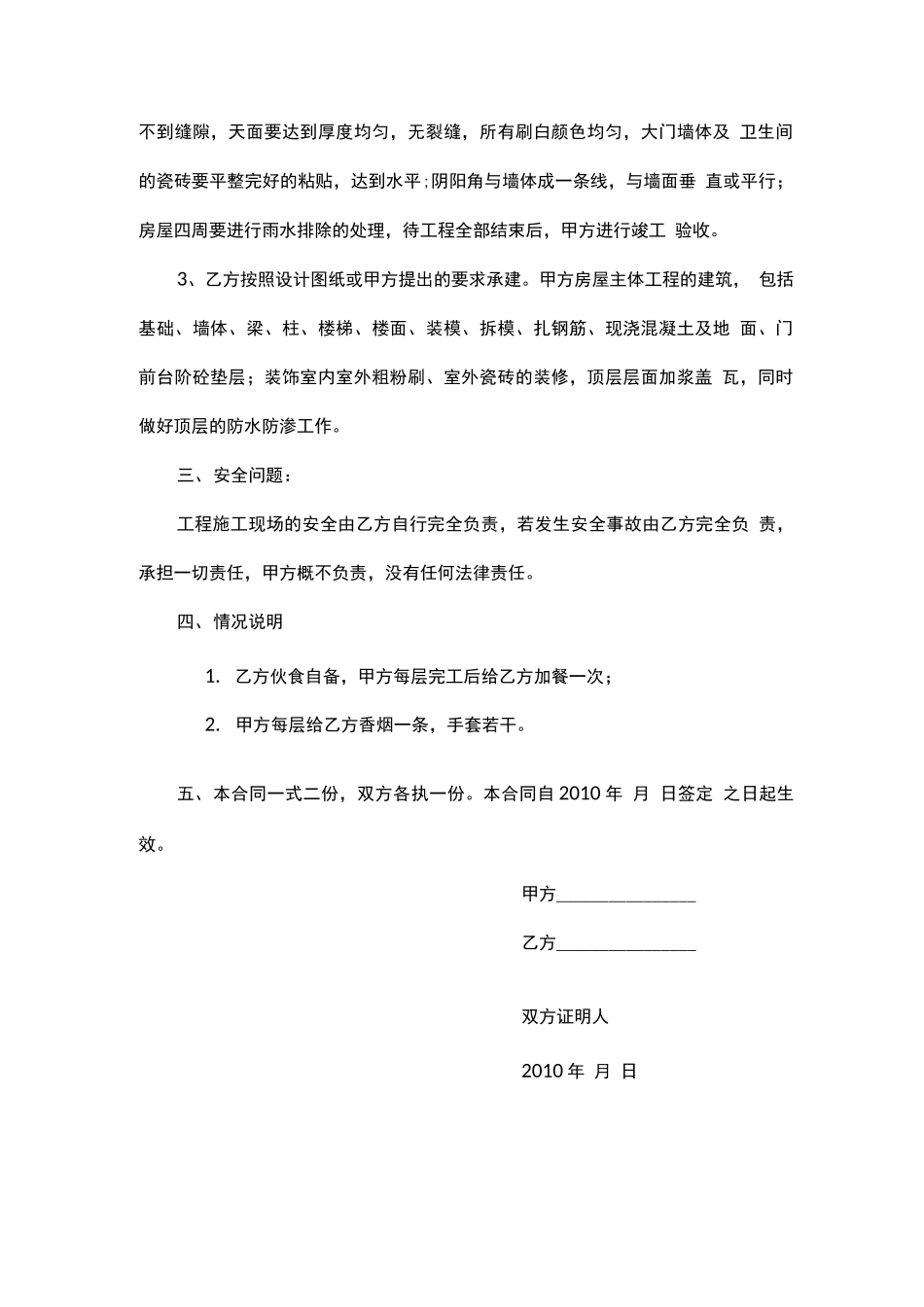 民用房屋建筑承包合同书_第2页