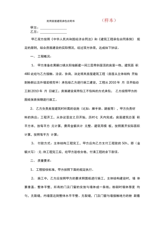 民用房屋建筑承包合同书