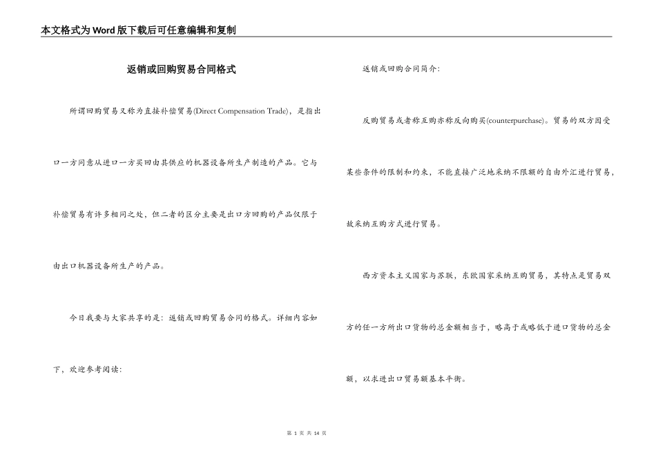 返销或回购贸易合同格式_第1页