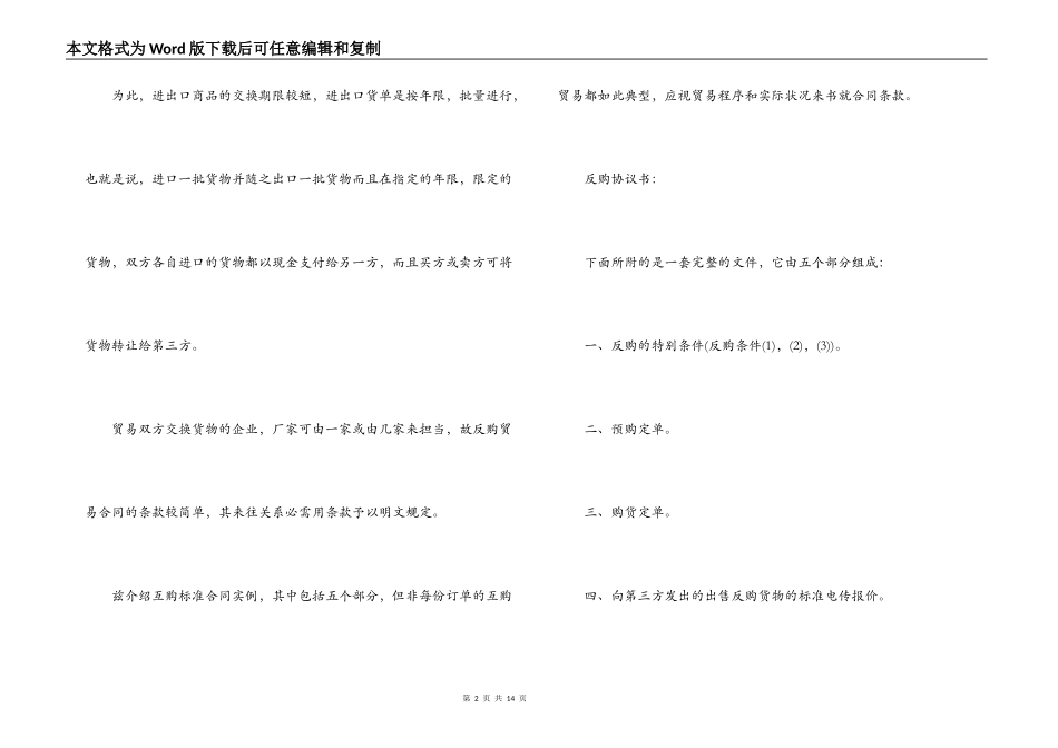 返销或回购贸易合同格式_第2页