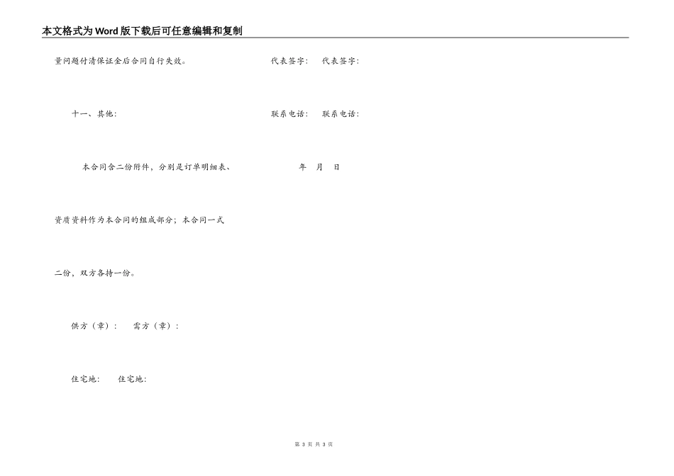 办公家具购销合同范本_第3页