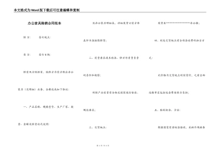 办公家具购销合同范本
