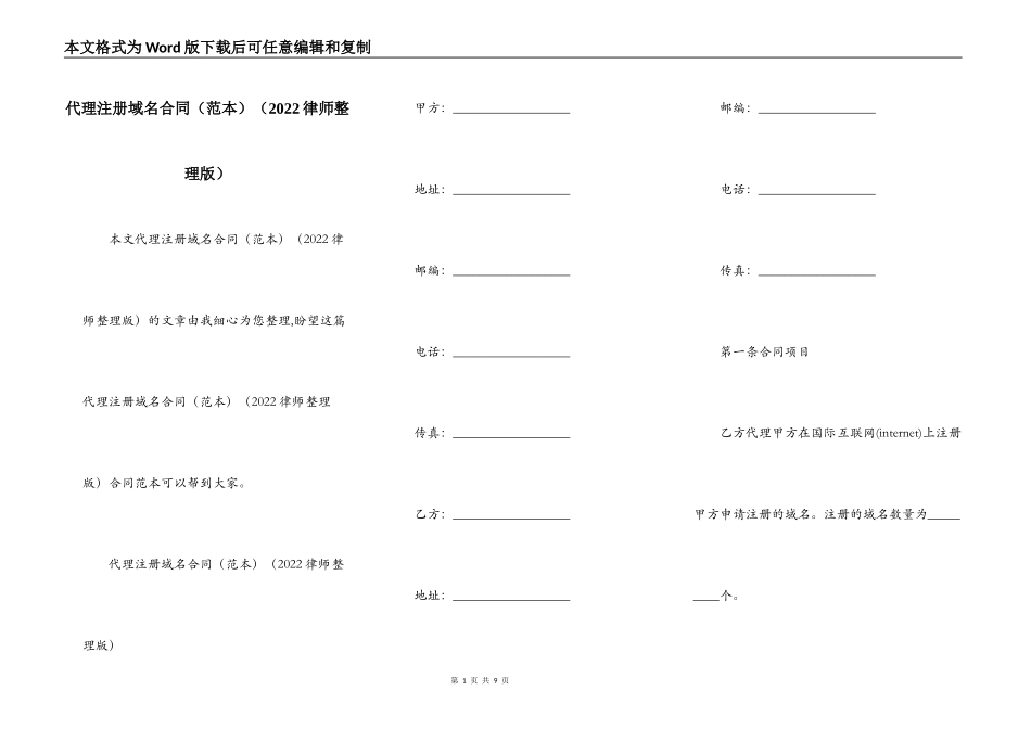 代理注册域名合同（2022律师整理版）_第1页