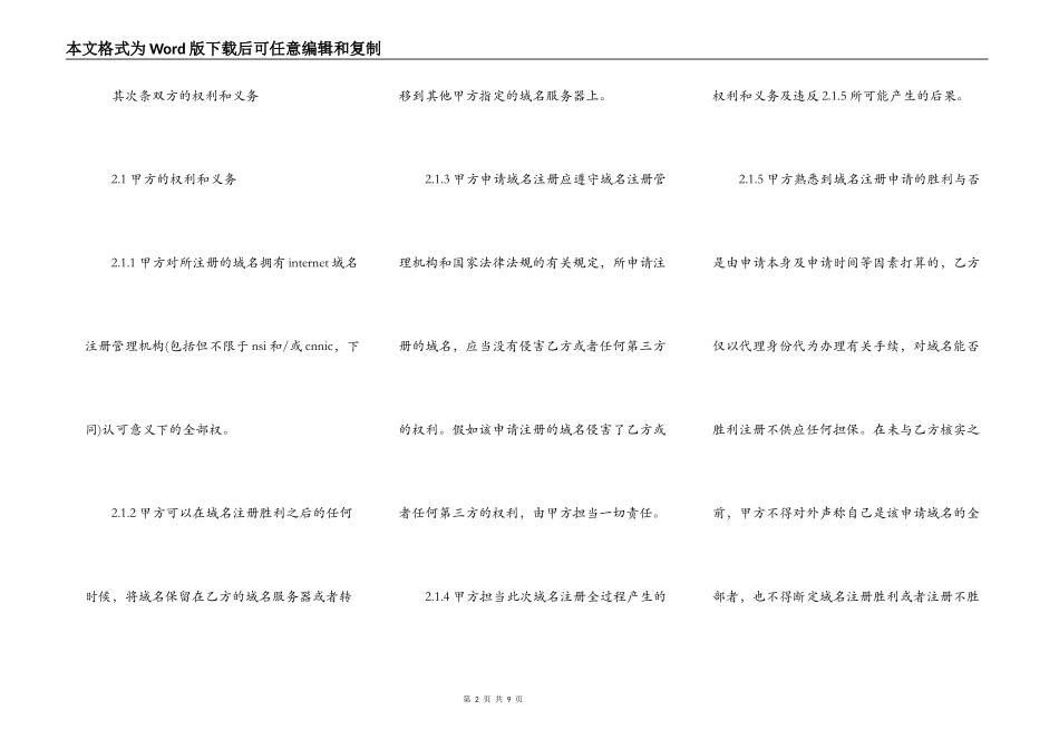 代理注册域名合同（2022律师整理版）_第2页