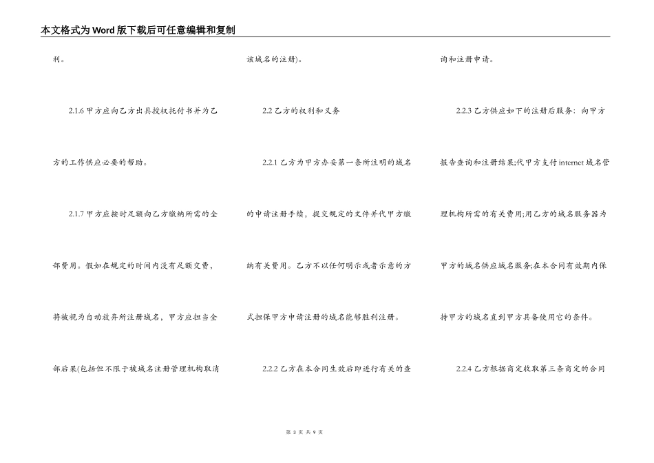 代理注册域名合同（2022律师整理版）_第3页