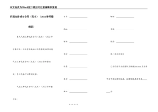 代理注册域名合同（2022律师整理版）