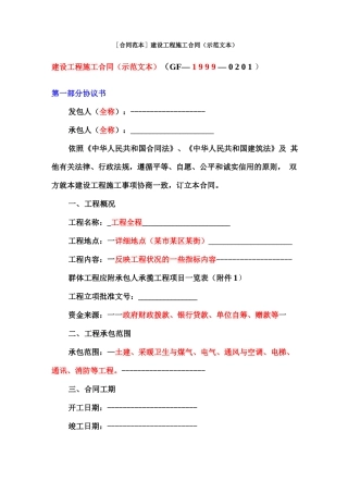 建设工程施工合同范本(免费完整版)