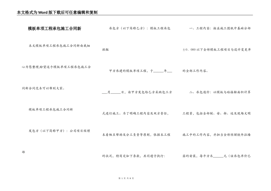 模板单项工程承包施工合同新_第1页