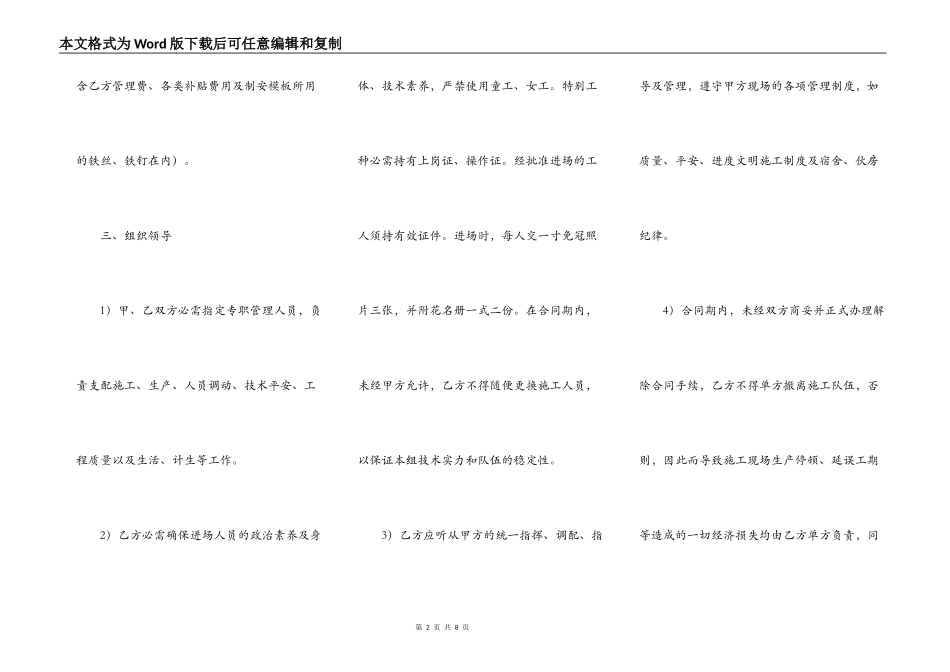 模板单项工程承包施工合同新_第2页