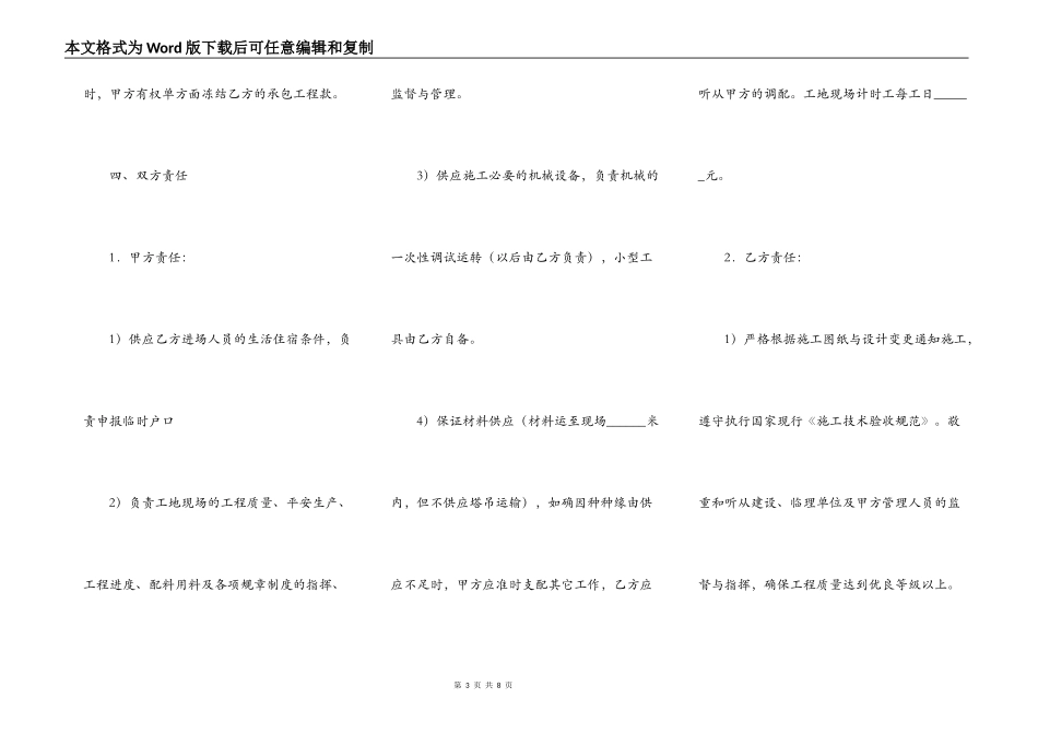 模板单项工程承包施工合同新_第3页